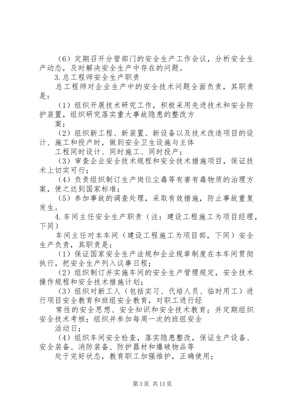 企业安全生产讲稿_第3页