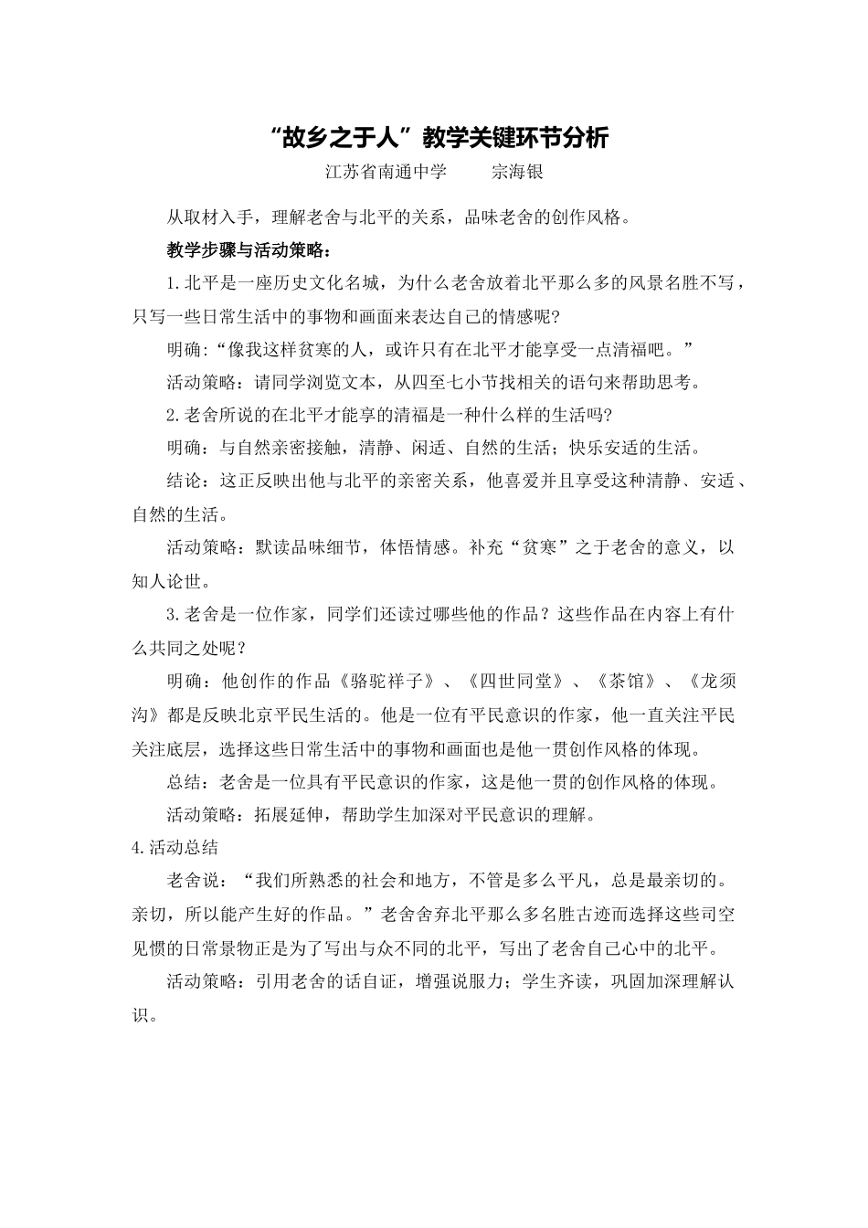 文本故乡之于人教学关键环节分析_第1页