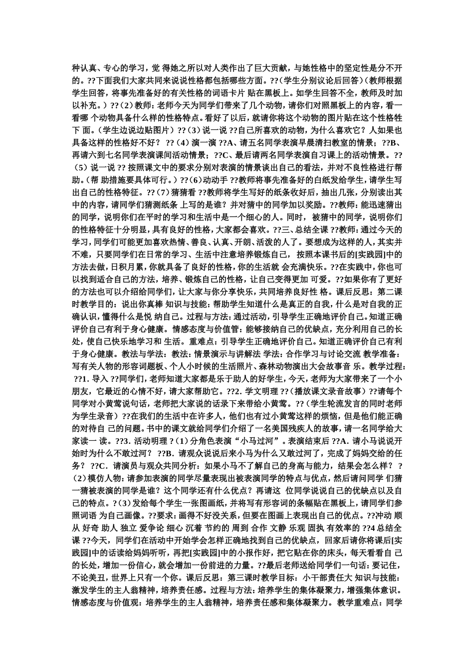 三年级下心理健康教育教案_第2页