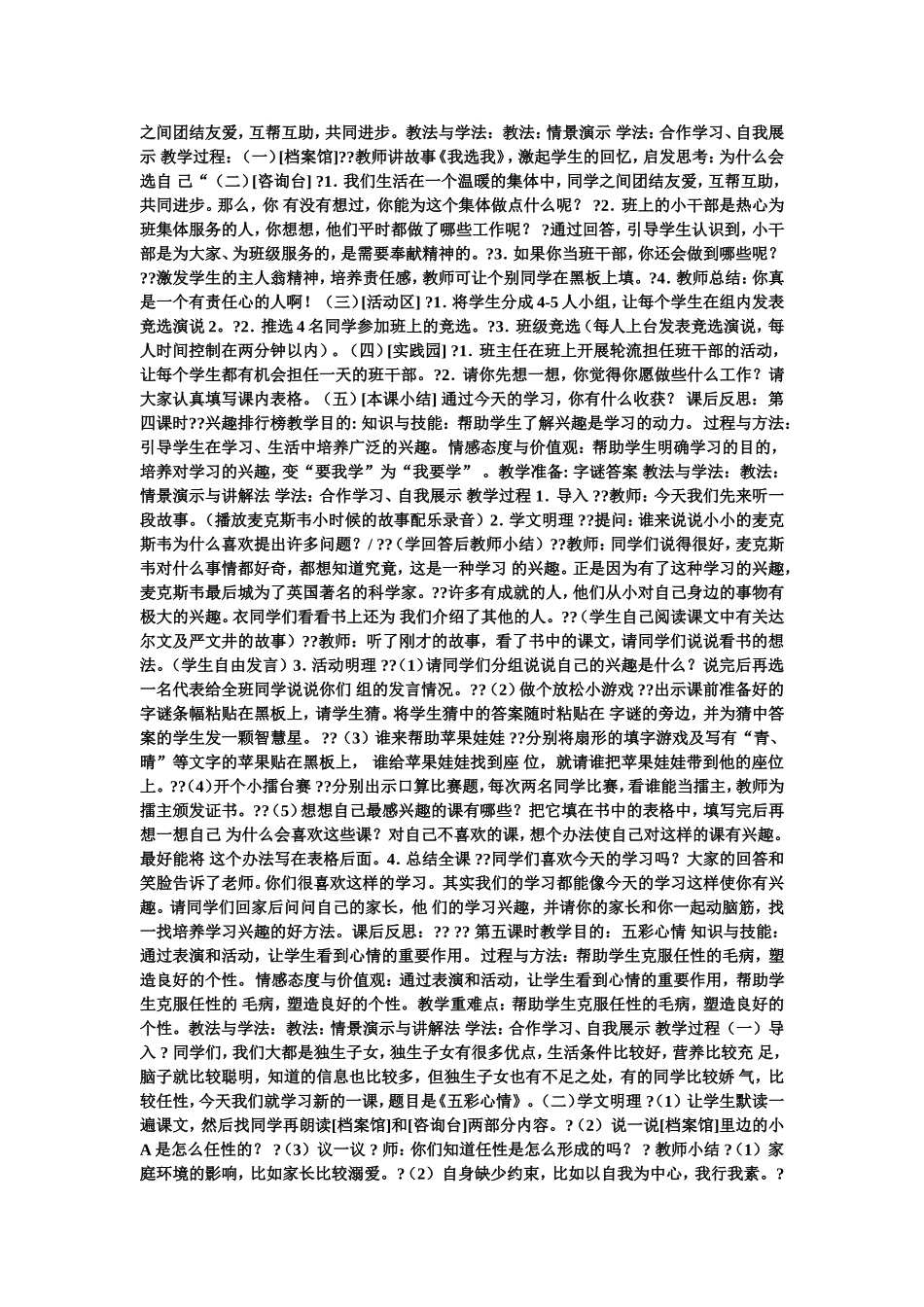 三年级下心理健康教育教案_第3页