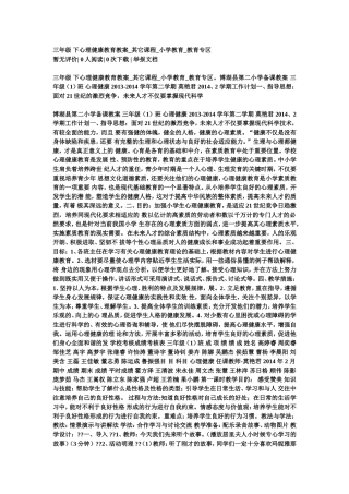 三年级下心理健康教育教案