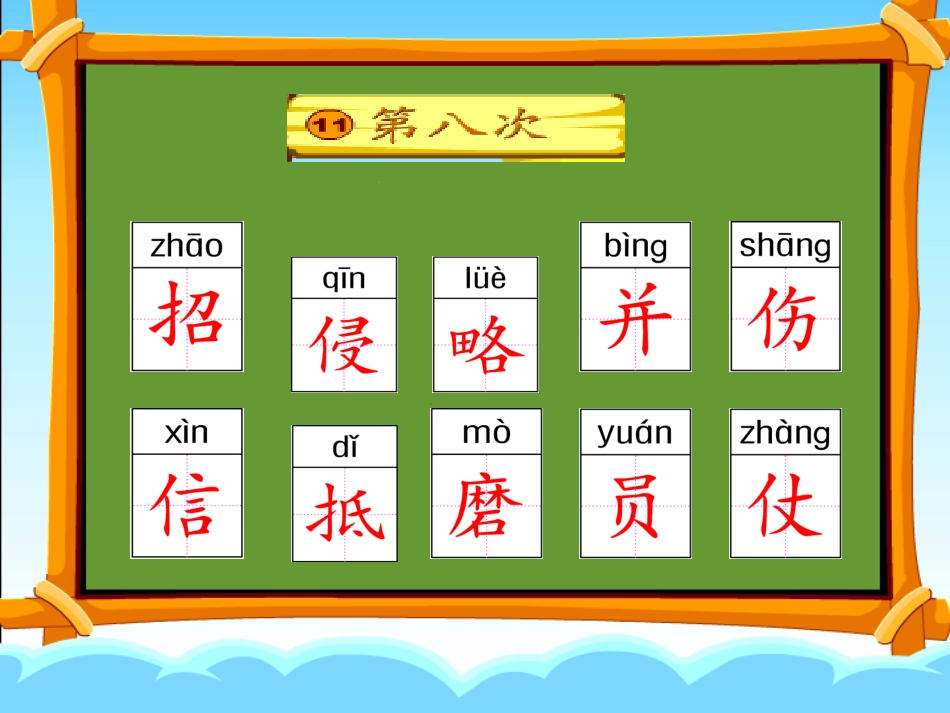 三上《第八次》修改好PPT_第2页