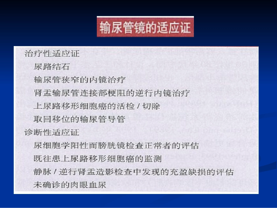 输尿管软镜的临床应用_第3页