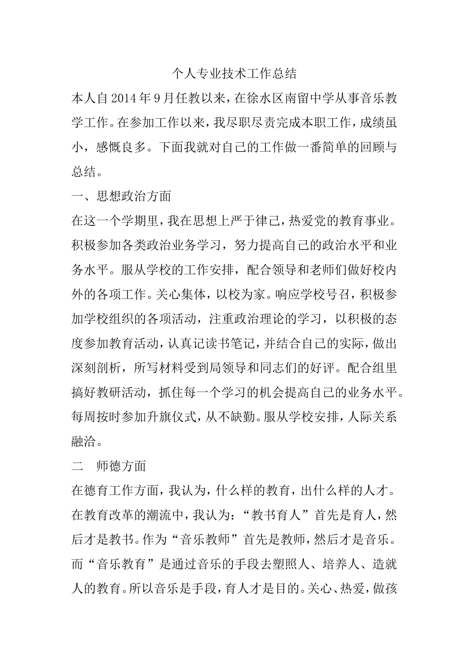 音乐专业技术工作总结_第1页