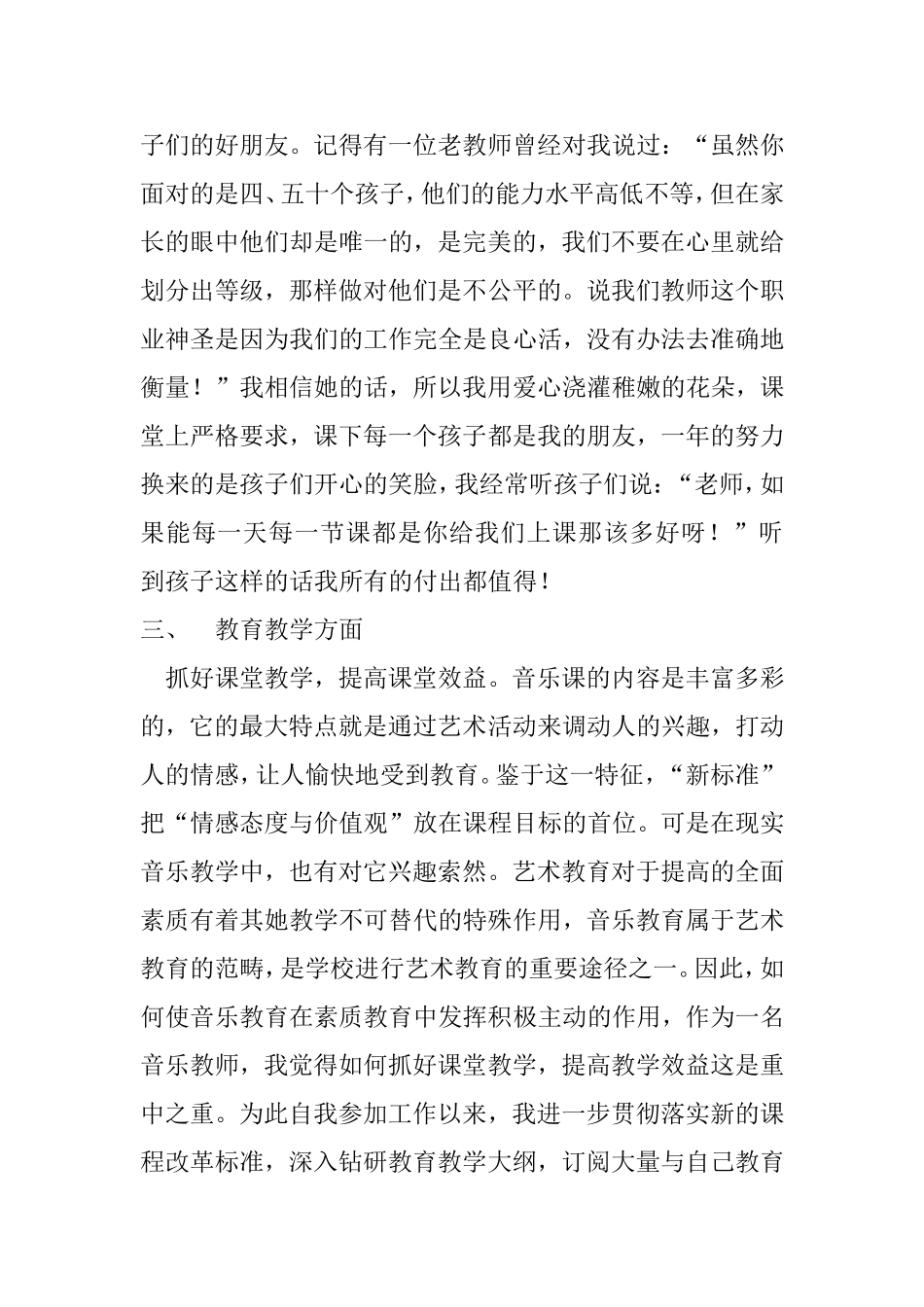 音乐专业技术工作总结_第2页