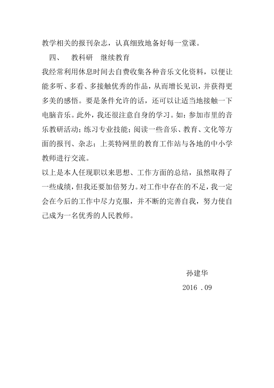 音乐专业技术工作总结_第3页