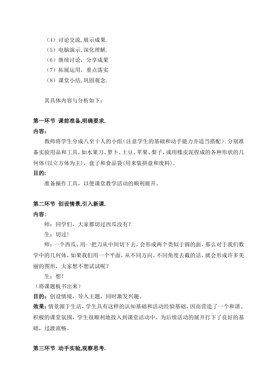 截一个几何体教学设计_第2页