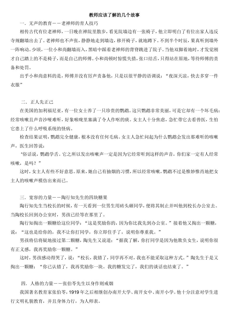 教师应该了解的七个故事_第1页