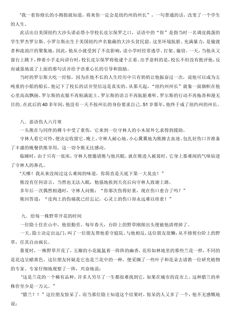 教师应该了解的七个故事_第3页