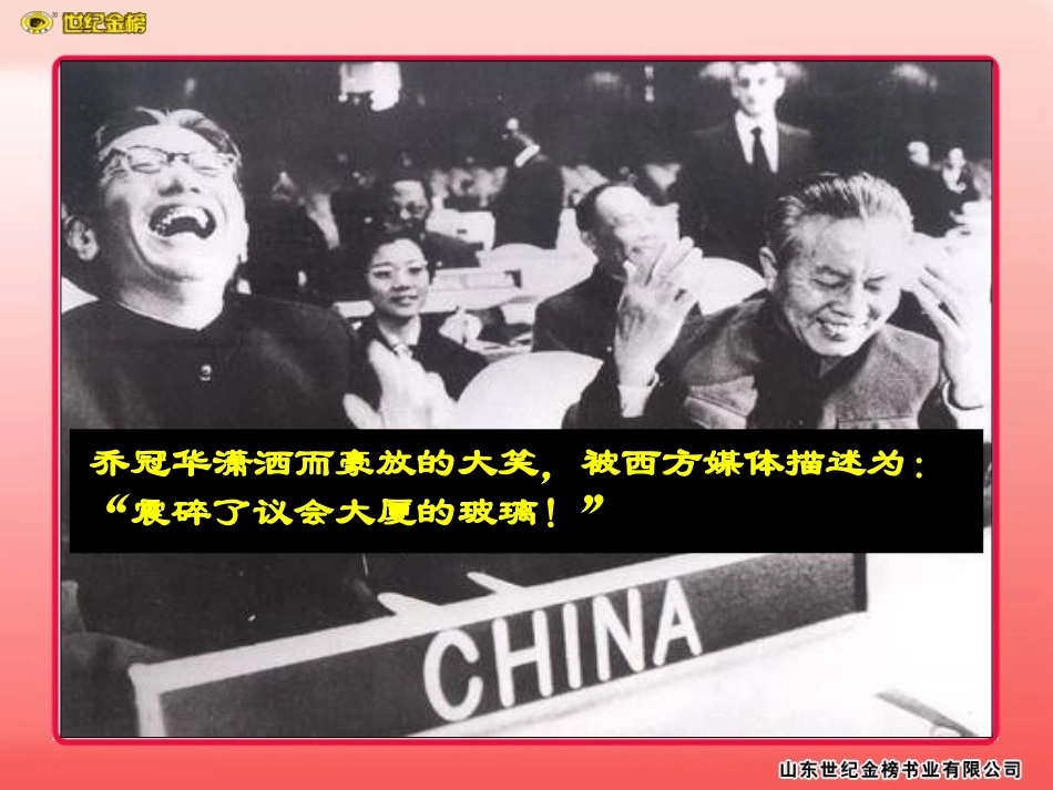 第24课开创外交新局面_第1页