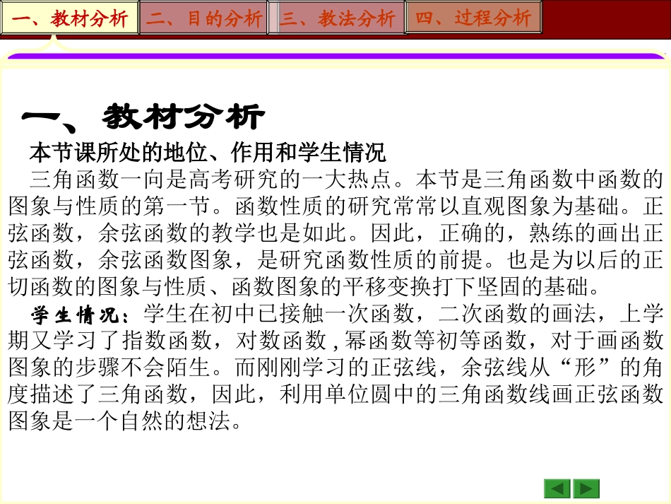 【数学】15《正弦函数、余弦函数的图像》课件（北师大版必修4）_第2页