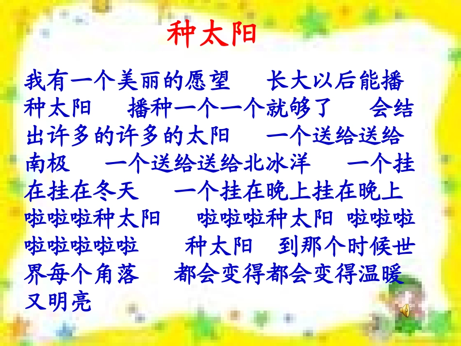 儿童诗两首课件_第1页