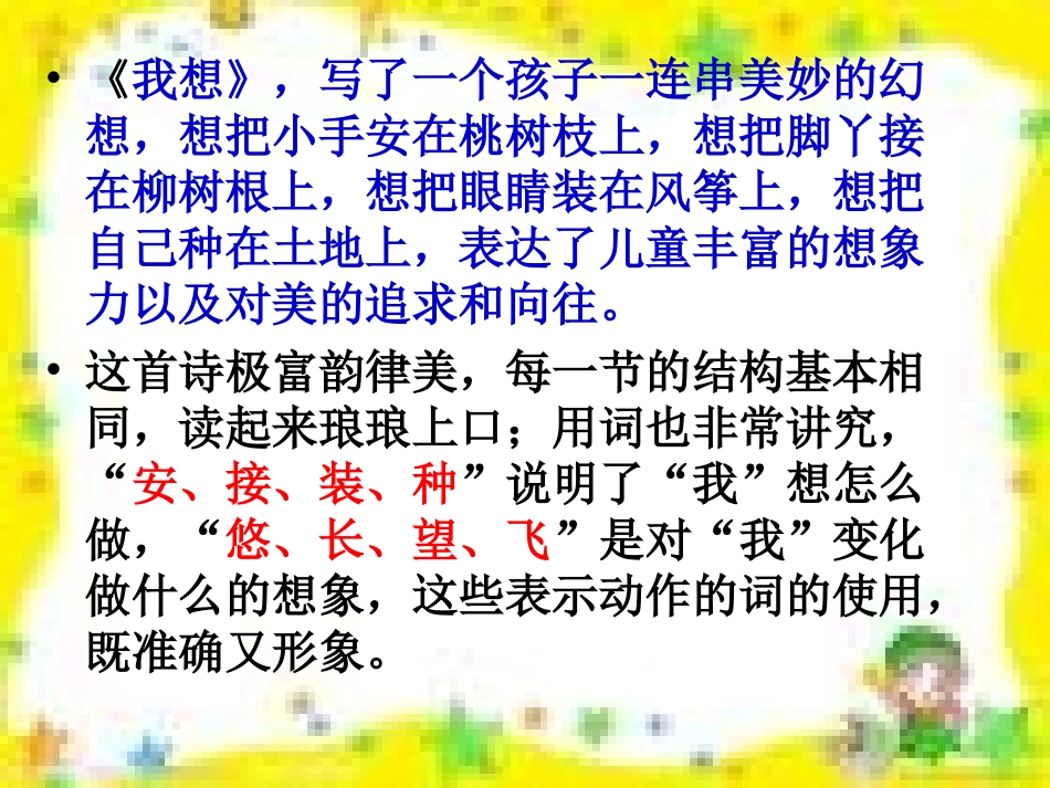 儿童诗两首课件_第3页