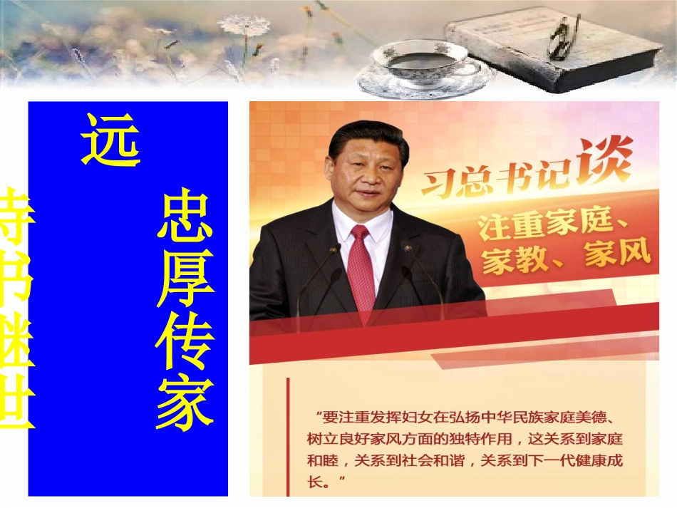 家规、家风、家训讲座_第2页