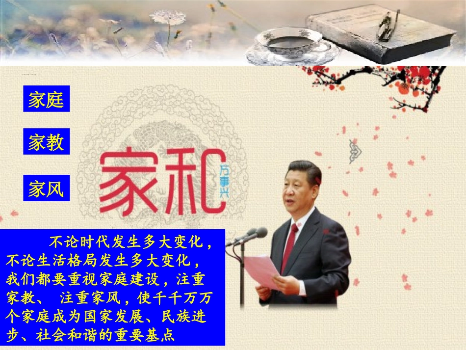 家规、家风、家训讲座_第3页