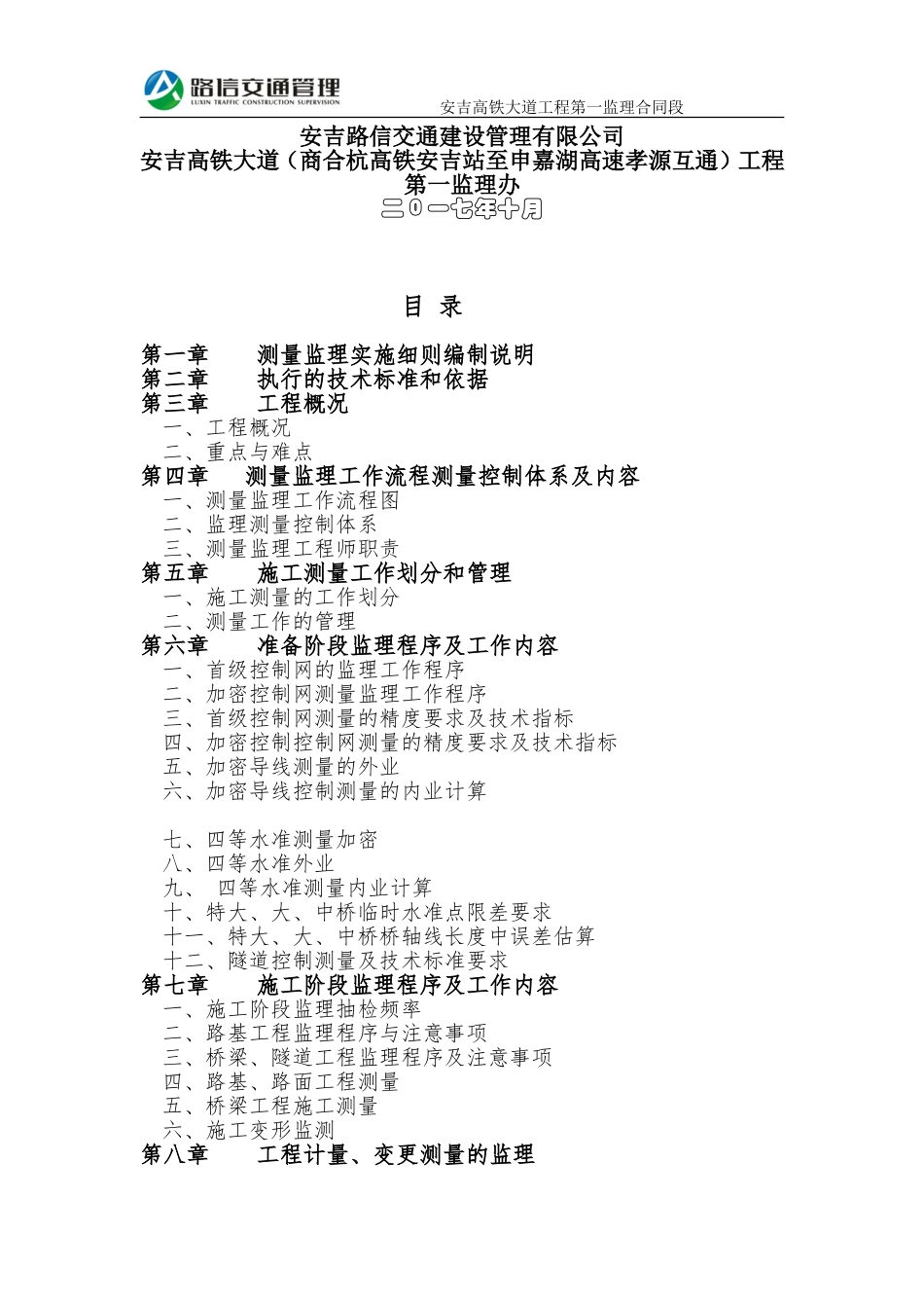 高速公路监理测量细则_第2页
