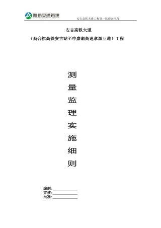 高速公路监理测量细则