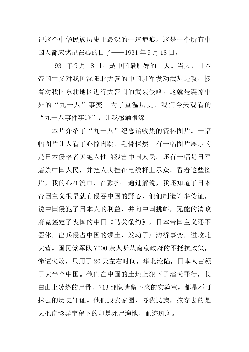 九一八事变心得体会_第2页