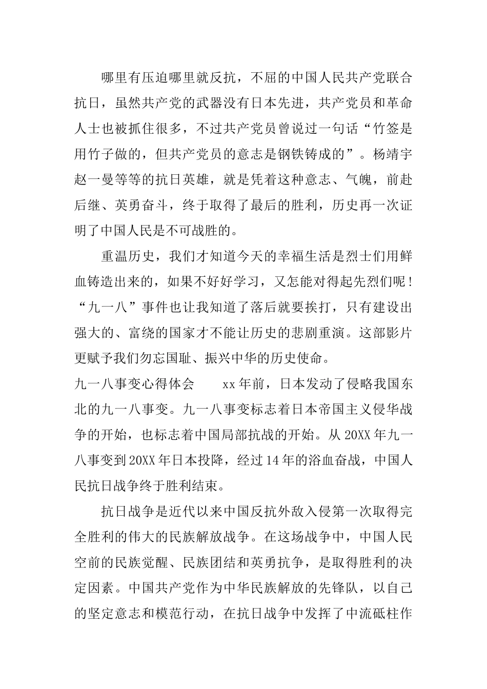 九一八事变心得体会_第3页