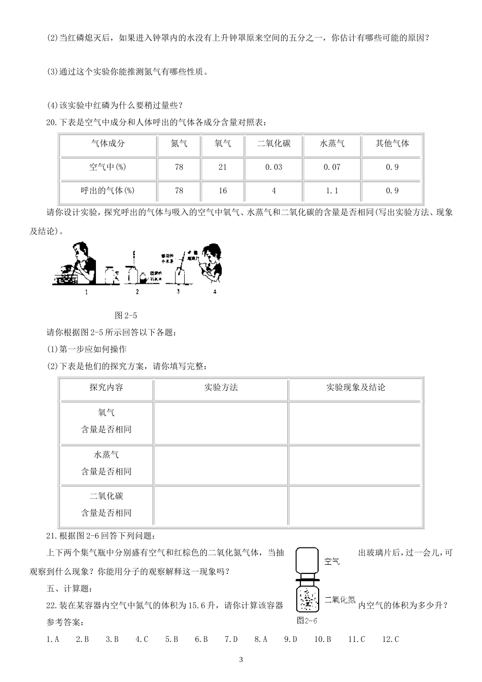粤教版九年级上册第二章《空气、物质的构成》测试题(2份)_第3页