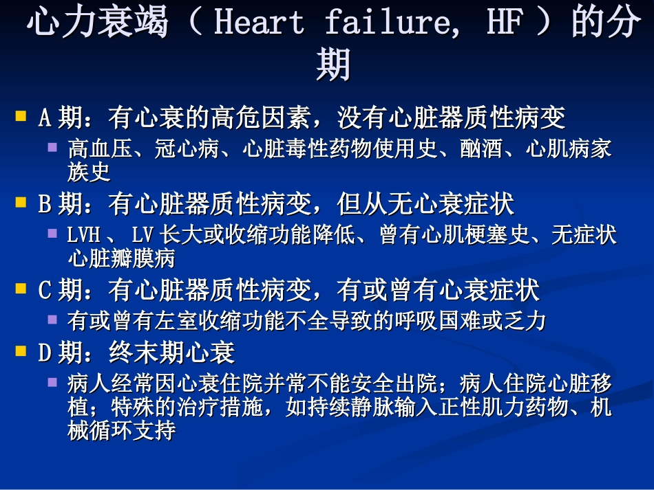 心力衰竭处理指南_第2页