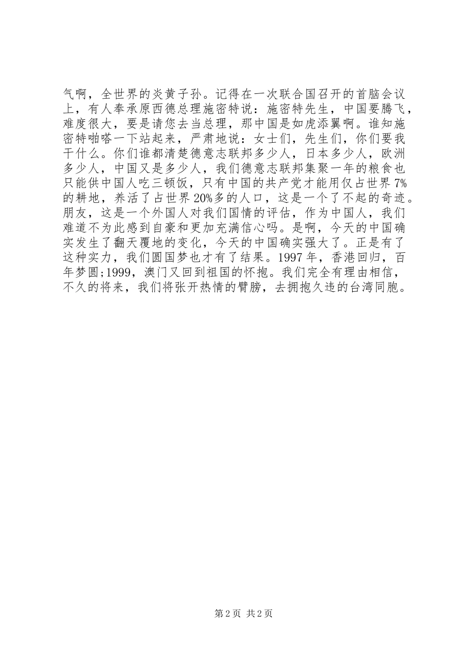 爱国演讲稿：永远的主心骨_第2页