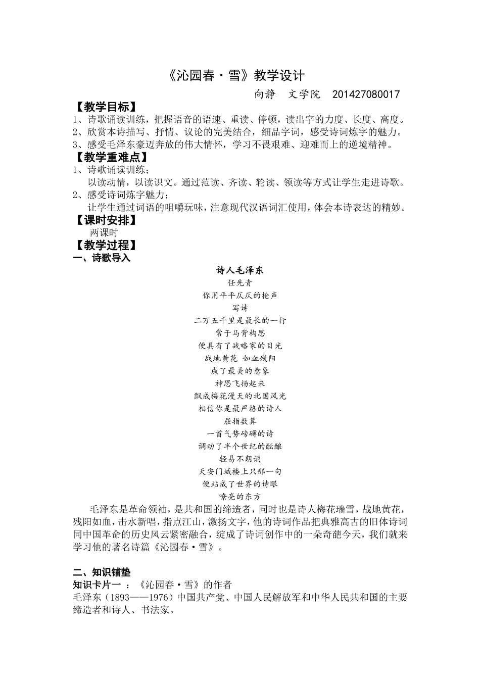 《沁园春》教学设计_第1页
