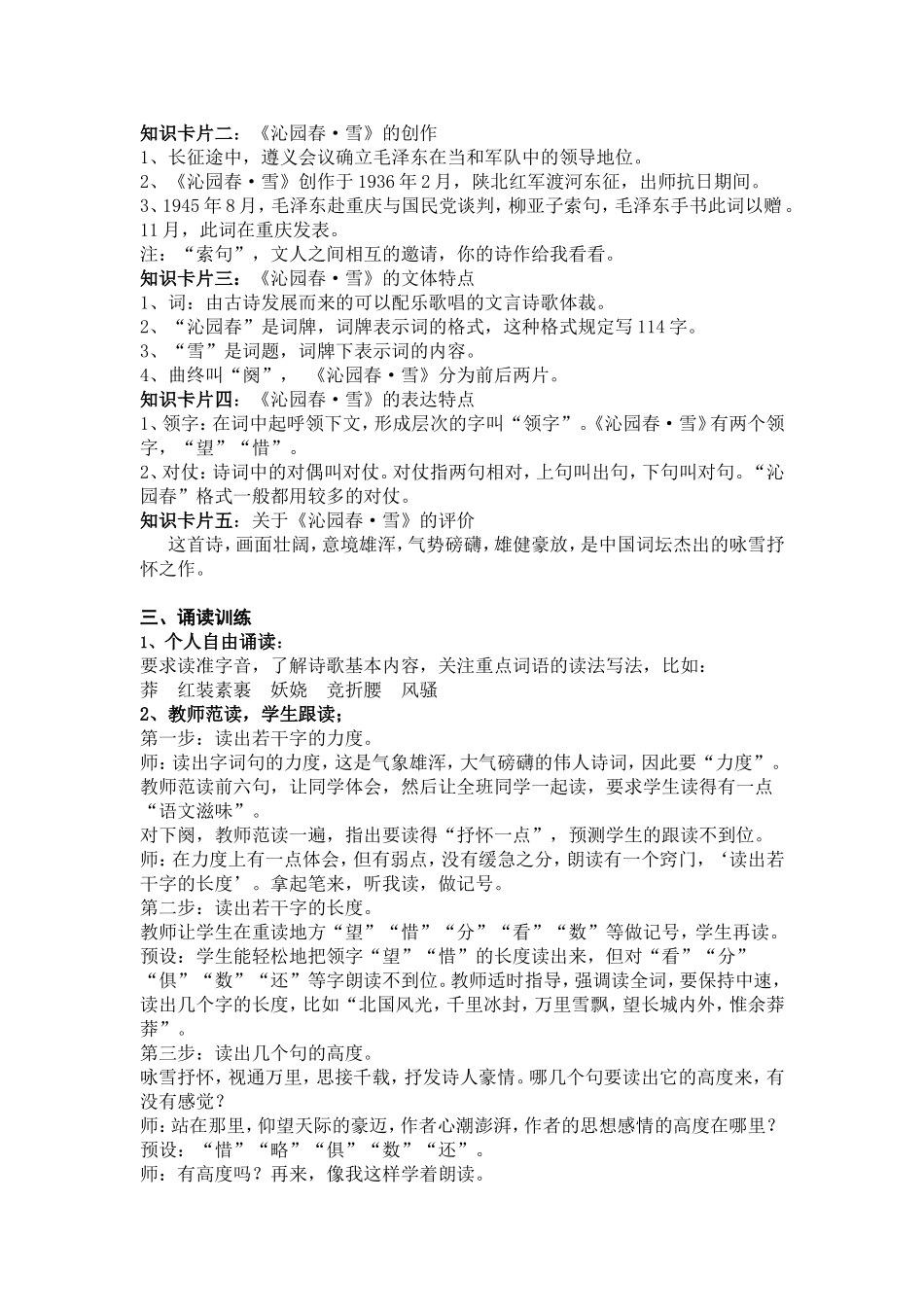 《沁园春》教学设计_第2页