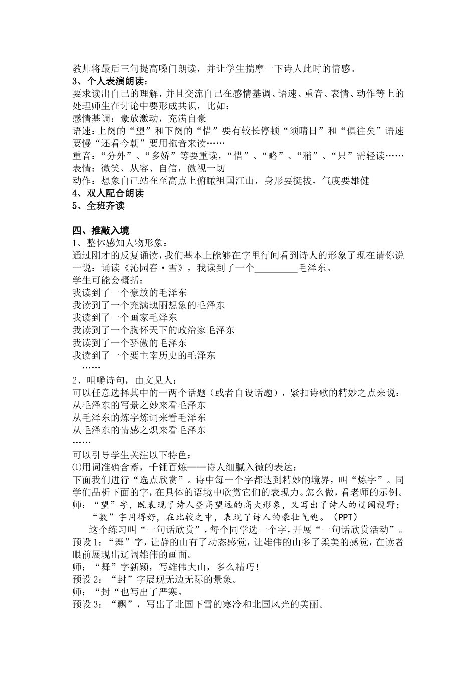 《沁园春》教学设计_第3页