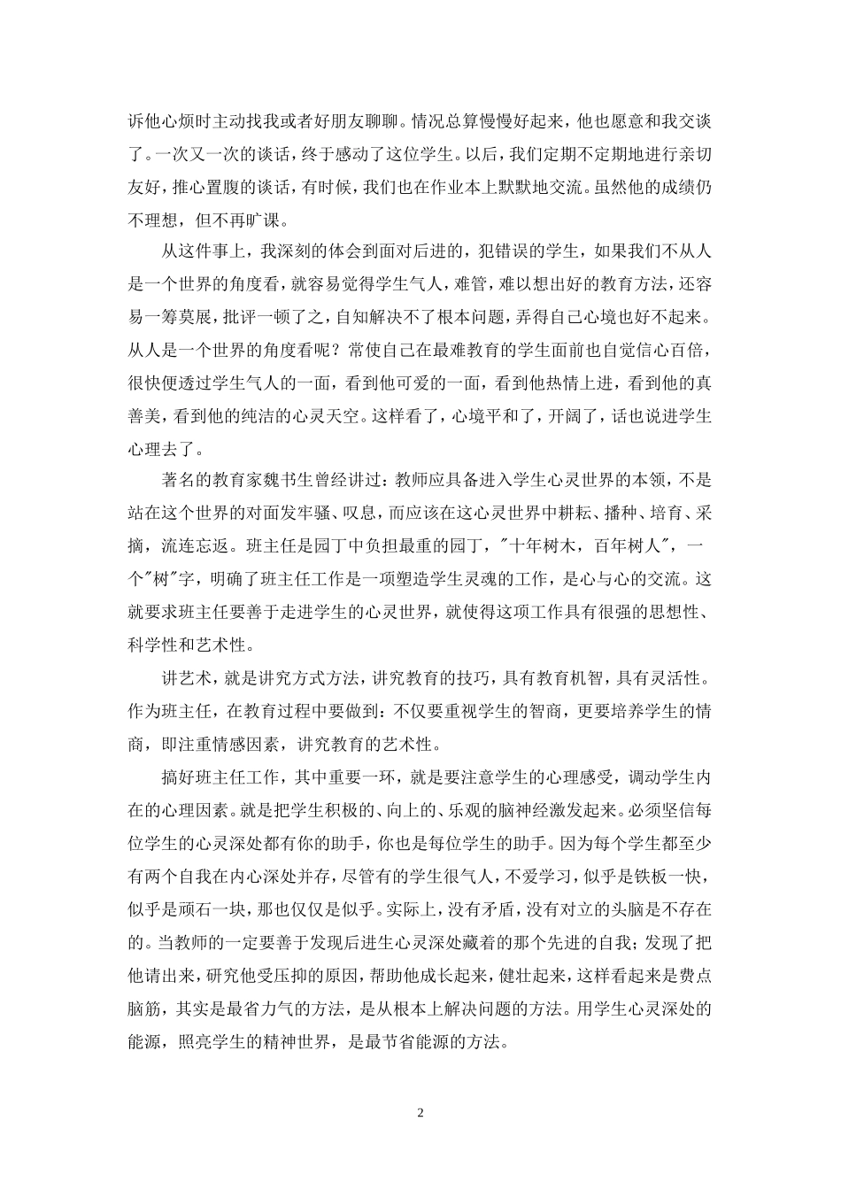 端正教育思想，转变教育观念_第2页