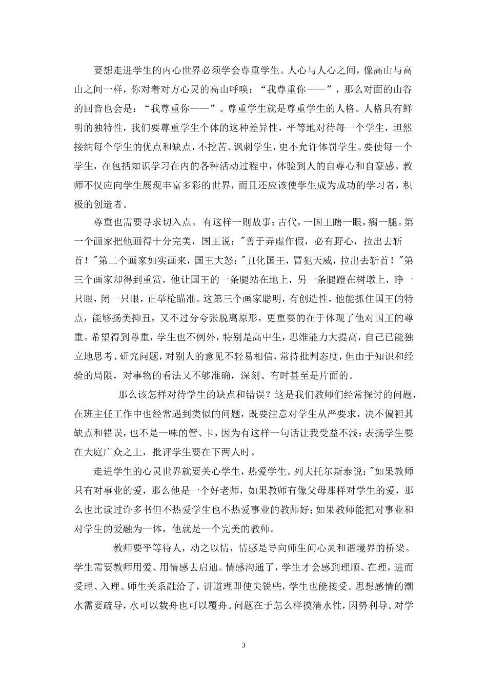 端正教育思想，转变教育观念_第3页