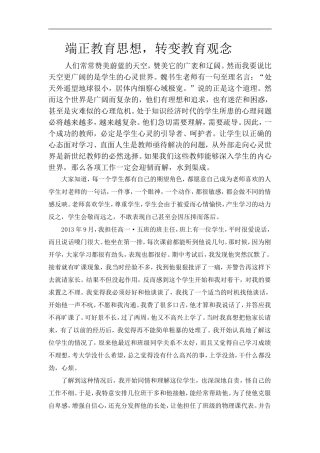 端正教育思想，转变教育观念