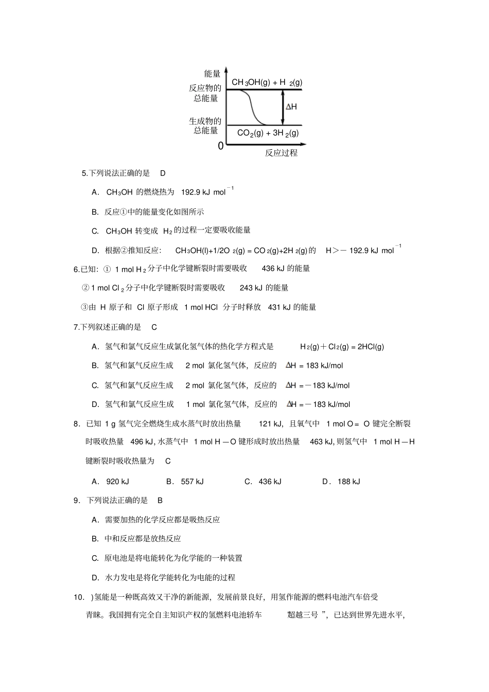 人教版高中化学必修二随堂练习：化学能与热能和电能高考题x_第2页