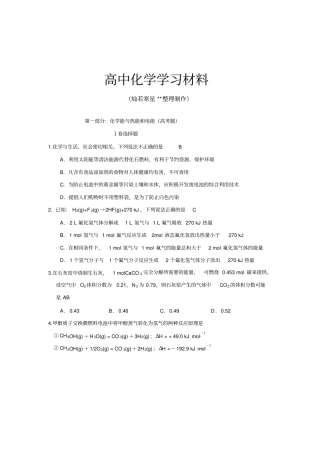 人教版高中化学必修二随堂练习：化学能与热能和电能高考题x