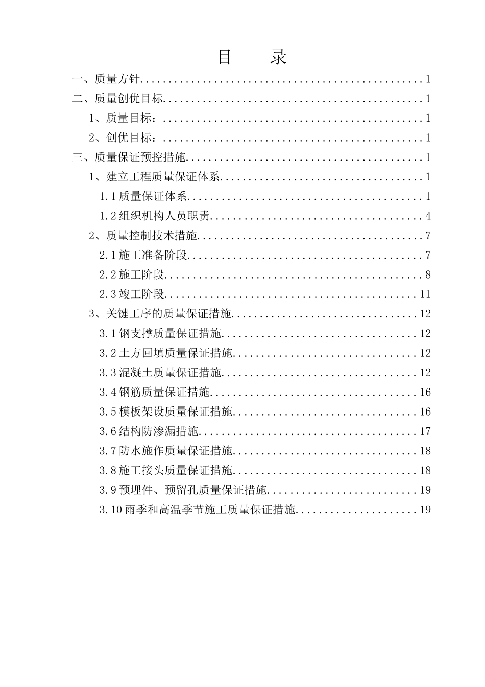 质量管理控制措施_第1页