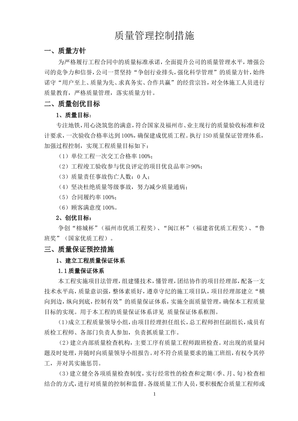 质量管理控制措施_第2页