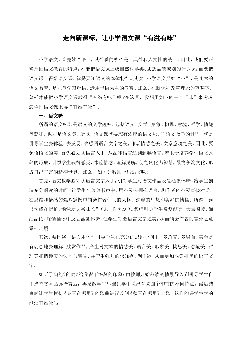 教师优秀论文汇编(40篇)_第1页