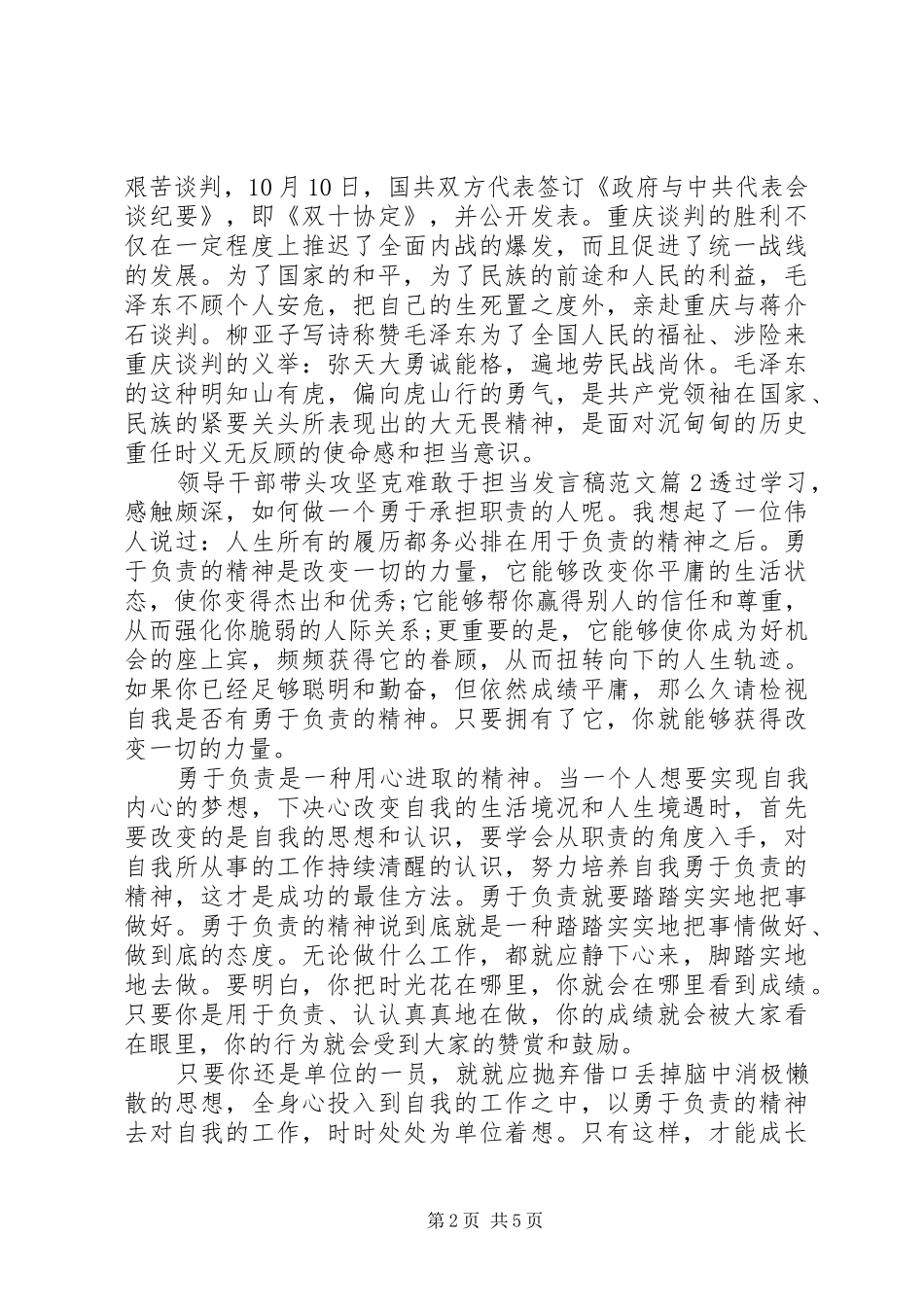 领导干部带头攻坚克难敢于担当发言稿范文_第2页