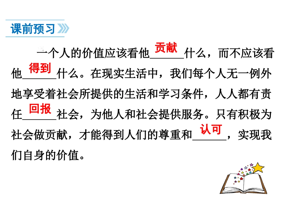 服务社会课件_第3页