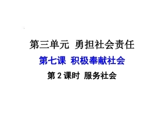 服务社会课件