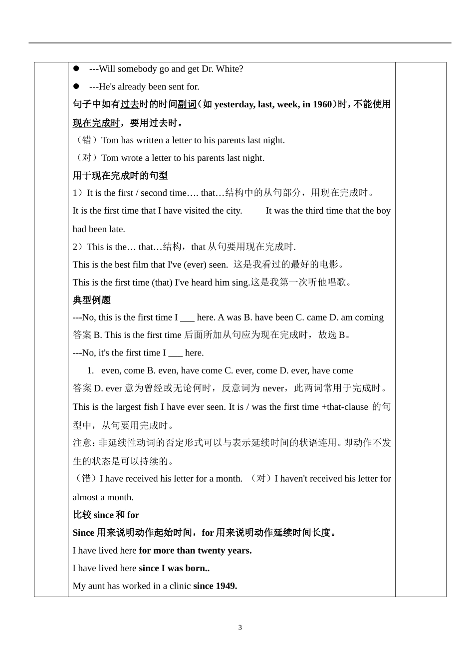 现在完成时专练 (2)_第3页