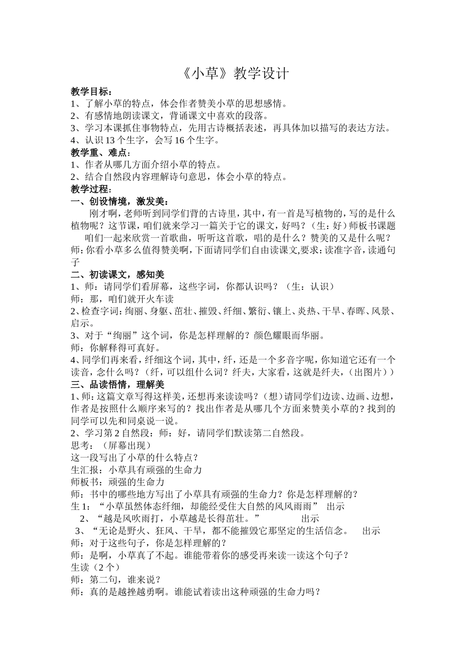 《小草》教学设计_第1页