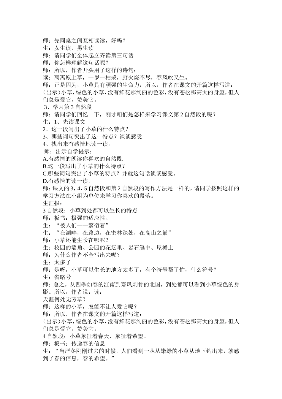 《小草》教学设计_第2页