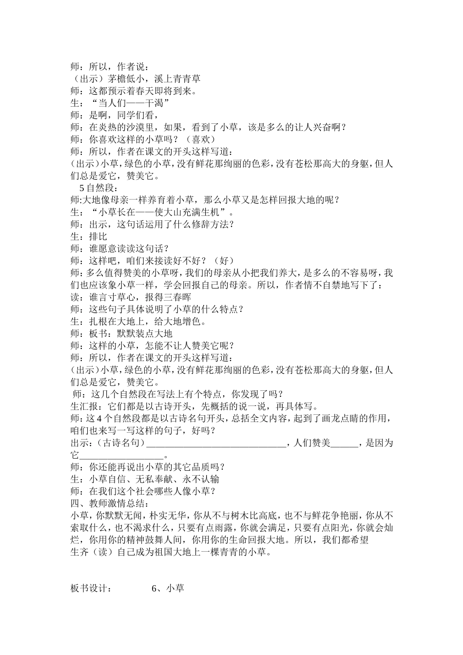 《小草》教学设计_第3页
