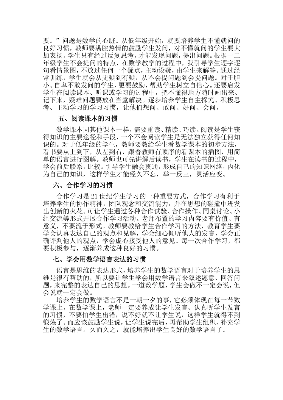 如何培养低年级学生良好的数学学习习惯(2)_第3页