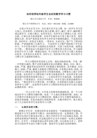 如何培养低年级学生良好的数学学习习惯(2)