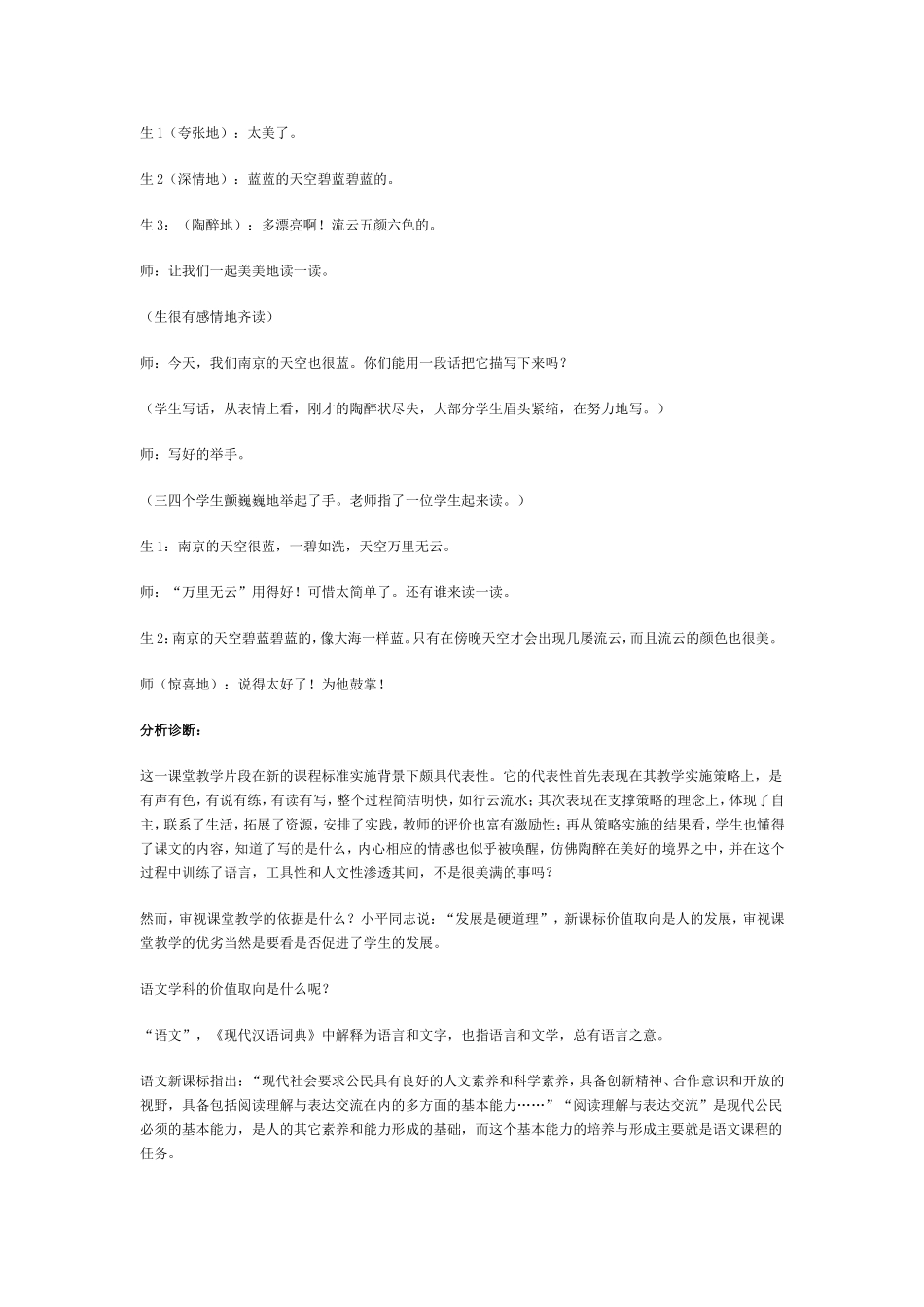 什么样的语言素质是语文的_第2页