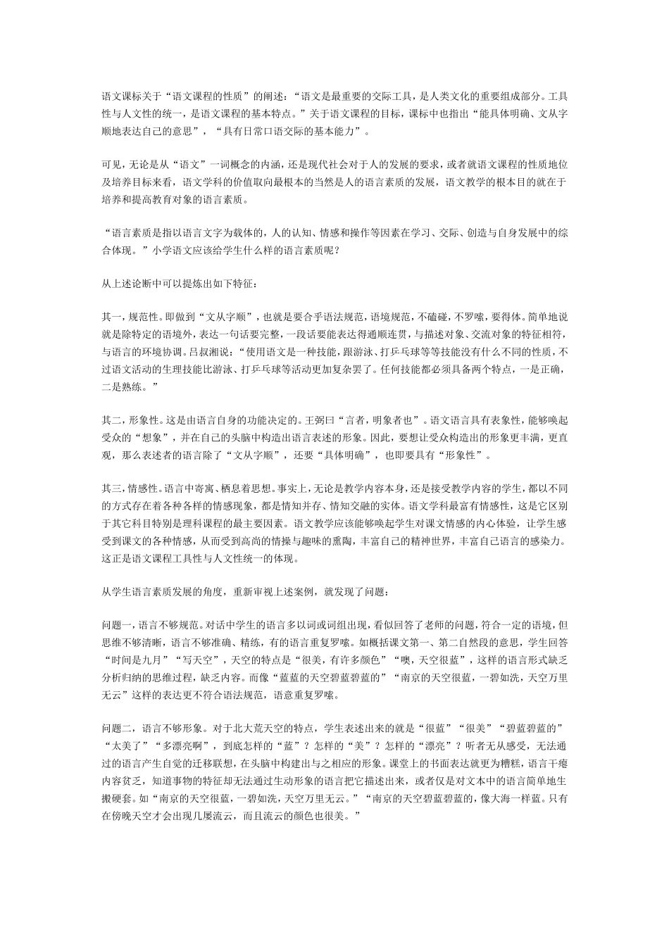 什么样的语言素质是语文的_第3页