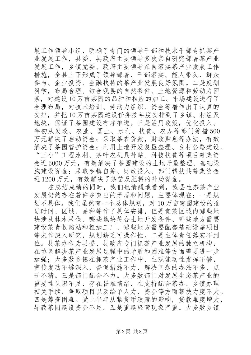 生态茶产业发展大会讲话稿_第2页