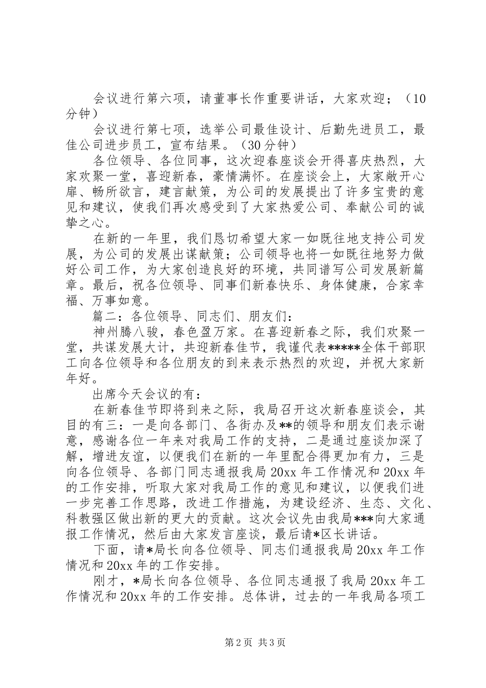 春季座谈会主持词_第2页